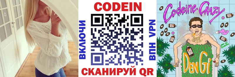 Кодеиновый сироп Lean Purple Drank  Павловск 
